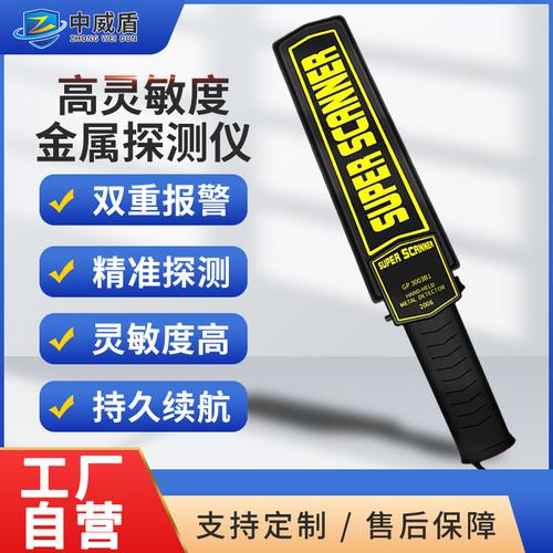 手持式金属探测器 灵敏度可调，多场景安检利器